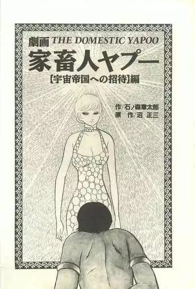 [Batsumatei (Batsuma)] Muku Kanojo to Mayonaka Sanpo [Digital]