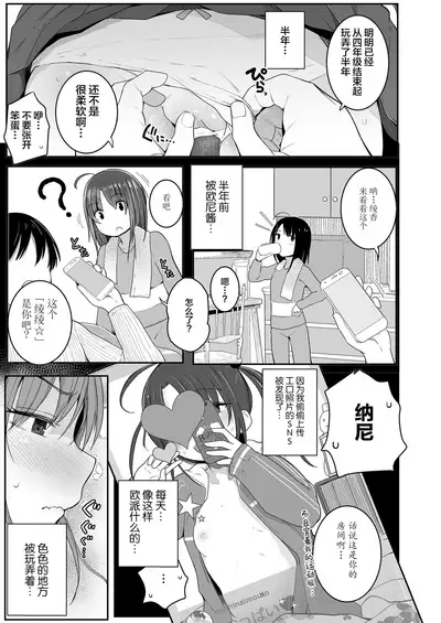 [Kinomoto Anzu] Imouto no Himitsu... (COMIC LO 2019-12) [Chinese] [绅士仓库&Lolipoi联合汉化] [Digital]