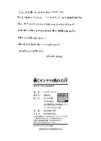 [Brother Pierrot] Hataraku Onna no Ureta Ase [Digital]