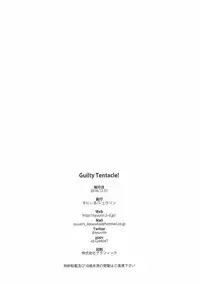 (C91) [Sunyiru (Shuurin)] Guilty Tentacle! (Love Live! Sunshine!!)