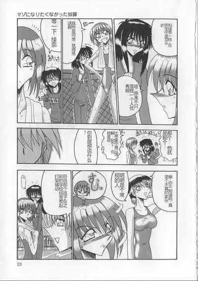 Mazo ni Naritakunakatta Dorei