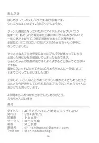 (Prism Jump 21) [Shinshifuku Uriba (Shinshi Hadagi)] JC Laala-chan to Zettai ni Ecchi Shitai (PriPara)