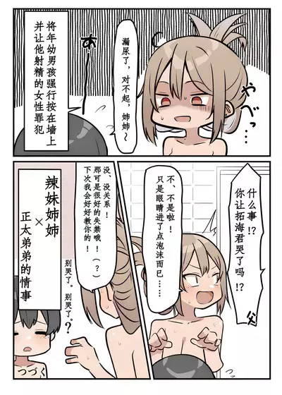 Gal-JK OneShota|辣妹JK姉弟恋合集 1—5［汉语简体翻译］