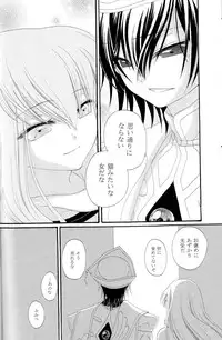 [APRICOT TEA] The last love letter presented to my dear only partner. (Code Geass)