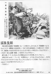 [RHF=Migite no Tomo Sha (Various)] Jutai Kokuchi 4 (Various)