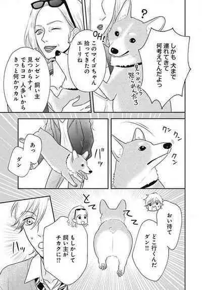 [Konatsu] Ichinose-kun wa Koufun Dekinai 1-14