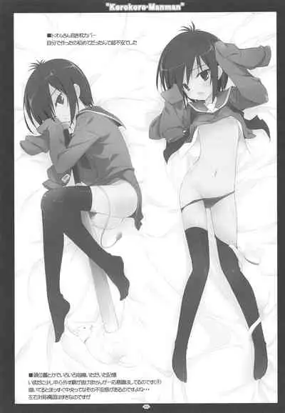 Korokoro-Manman Korokoro Koronp Soushuuhen