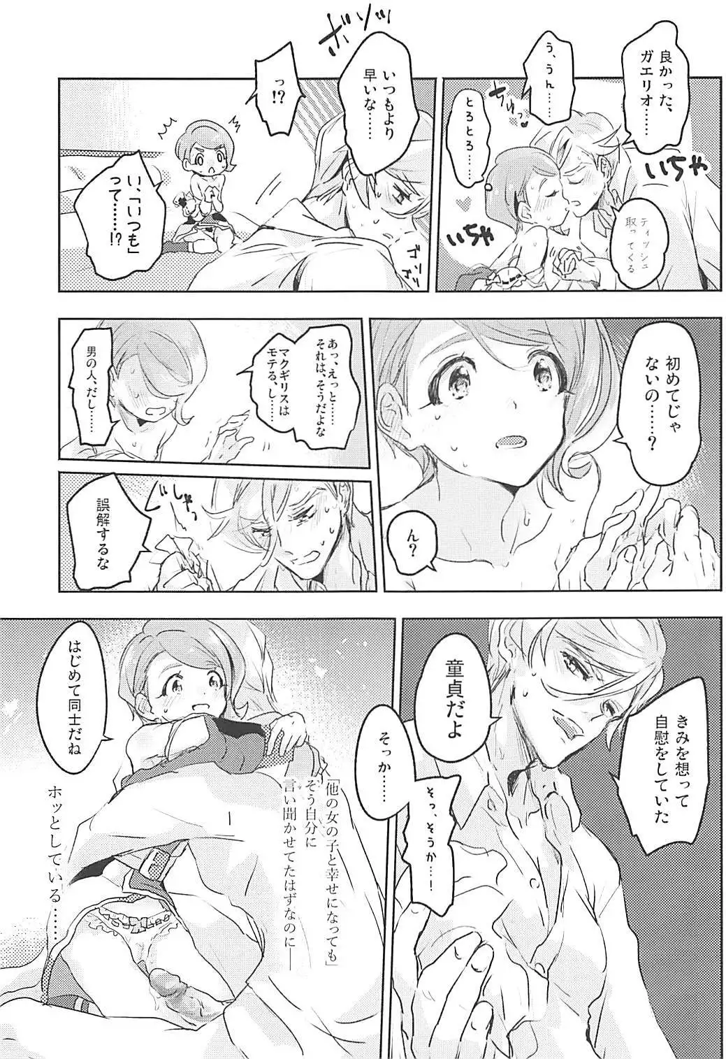 Gaelio Bauduin wa Loli de Aru!