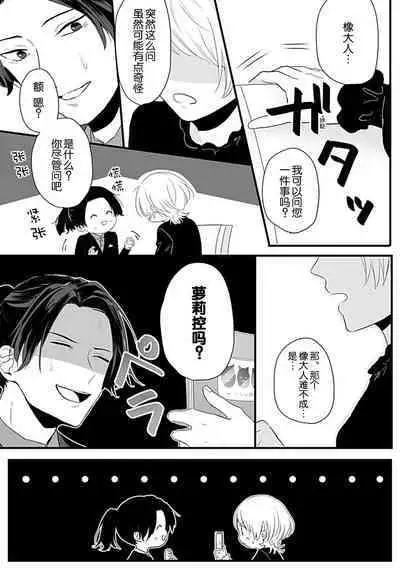 Okitsune Shachou no Saraware Hanayome | 狐狸社长的诱拐新娘 1-3