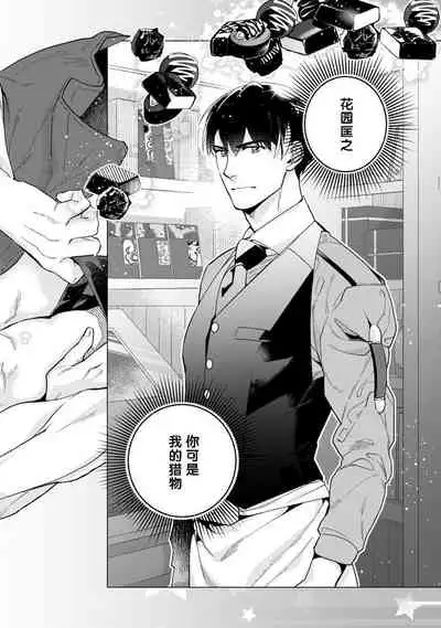 Bitter Porn Chocolatier | 可可涩苦却入人心 Ch. 1-3