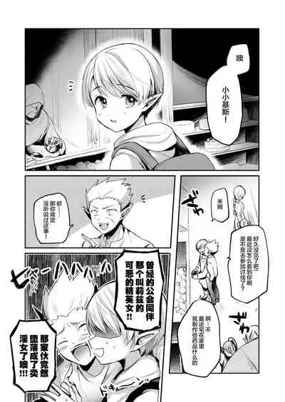 Kiraware Onna o Tasuketara, Kawaisugita.