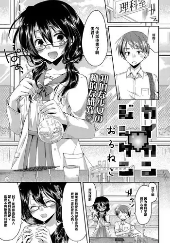 [Oroneko] Kaikan?Jikken (COMIC Tenma 2015-06) [Chinese] [????]
