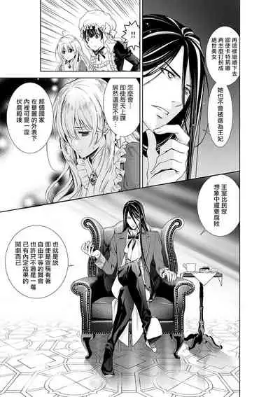 Cinderella ni wa Narimasen! Mob Chara Hime wa Midara na Akuma ni Miirarete | 我才不做灰姑娘!路人公主被淫亂惡魔迷得神魂顛倒 1-5
