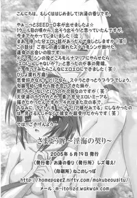 [LEZ MOE! (Oyu no Kaori)] Inkai no Kodoku (GUNDAM SEED DESTINY) [Digital]