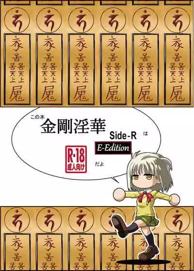 [Kawana] Kongou Inka Side-R -Eedition- (Shinseiki Inma Seiden) [Digital]