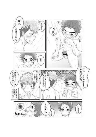 [Pyutaro] Doutei Yakyuubu no Shoutaiken♂ Itadakimasu! [Digital]