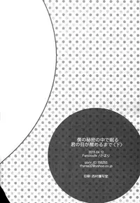 (Sugar Honey Bee) [Fancioulle (Sabori)] Boku no Himitsu no Naka de Nemuru Kimi no Me ga Sameru made Ge | Till You Who Is Sleeping Among My Secrets Awakens 2/2 (Kuroko no Basuke) [English] [lamperouge-1]