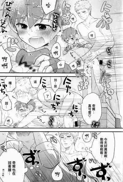 (ShotaFes16)) [Aisukureyo (Hoshikuzu Noyu)] 29-sai Gouhou Shota ｜29歲合法正太 (Dungeon Meshi) [Chinese] [貓漢化]