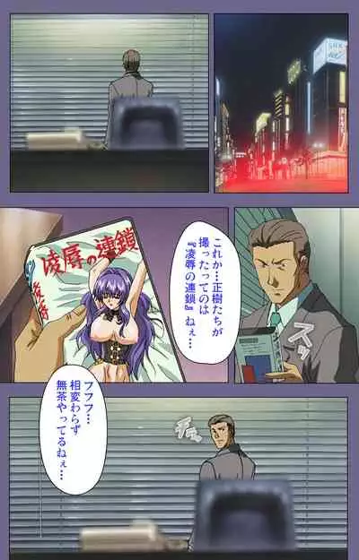 [BLACK PACKAGE TRY] [Full Color seijin ban] Ryoujoku no rensa ~ fueru emome to kasoku suru akugyō ~ Kanzenban