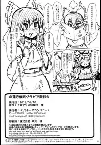(C94) [Cheese Company (Peso)] Myourenji Saimin Gravure Satsueikai Nazrin Hen (Touhou Project)