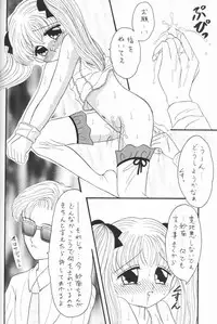 (C50) [Cherry Blossom (Fujiwara Yumi)] Kokumin No Omocha Shin Hatsubai! (Kodomo No Omocha)