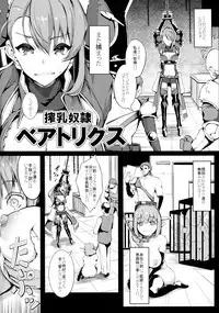 (C92) [Gessyu (Chouzetsu Bishoujo mine)] Sakunyuu Dorei Beatrix (Granblue Fantasy)