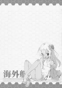 (COMIC1☆12) [Furaipan Daimaou (Chouchin Ankou)] Kaigaikan Kaizou Keikaku (Kantai Collection -KanColle-) [Chinese] [靴下汉化组]