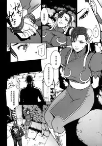 [Minshuku Inarimushi (Syuuen)] Chichiranbu Vol. 08 (Street Fighter) [Chinese] [黑条汉化] [Digital]