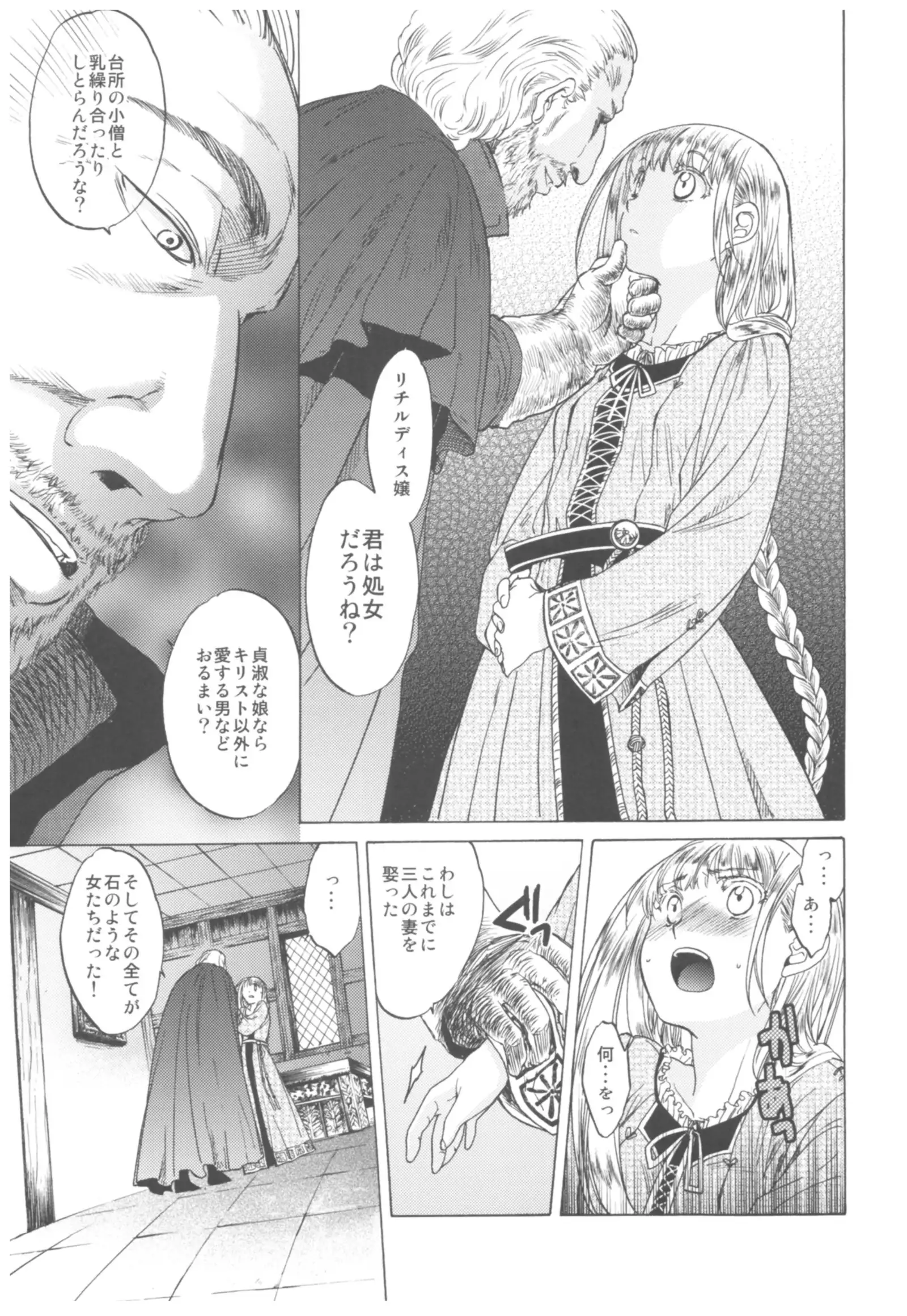 Saint Foire Festival Richildis Soushuuhen