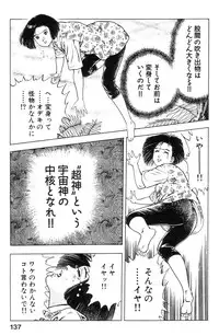 [Maeda Toshio] Shin Urotsukidoji Vol.2