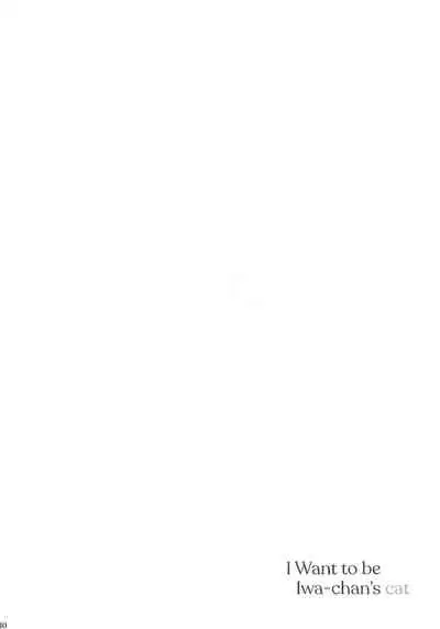 (C93) [Rototika (Kamishi Yue)] Iwa-chan no Neko ni Naritai 2 (Haikyuu!!) [English]