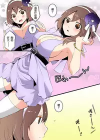 [Nagata Maria] Totsuzen onnanoko ni nattanode, ore no oppai monde mimasen ka? 1 [Chinese] [srock_srw漢化]