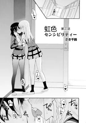 Nijiiro Sensibility Ch. 3 | Rainbow Sensibility