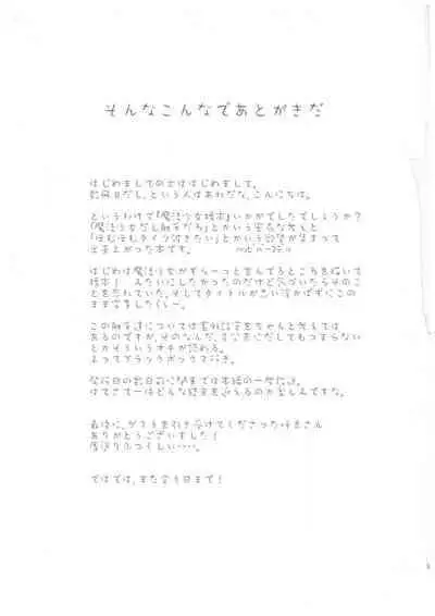 Mahou Shoujo Hyouhon