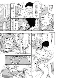 (C84) [Studio Wallaby (Deep Purple 72)] Maki kara no Hakudaku na Sasoi (Love Live!)