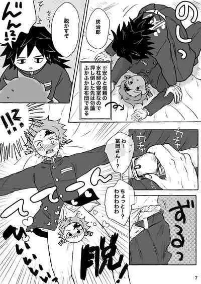 [Poko] Afuru Hi -Giyuu-san ga Tanjirou no Shiri o Hogusu Hanashi- (Kimetsu no Yaiba) [Digital]