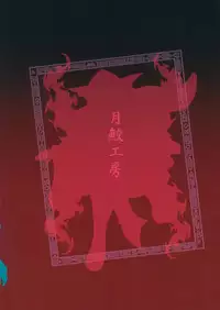 (C93) [Tsukisame Koubou (Same Kamaboko)] Hayashita Okina ga Nidouji o Ijimeru Hon (Touhou Project)