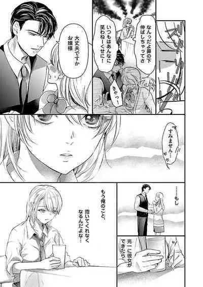 Nyotaika Shitara Shinyuu ni Joreisaremashita 1-5