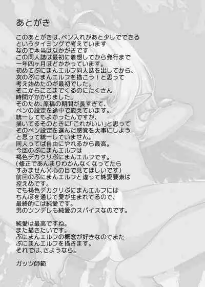 Puni ma n Erufu tsumibito kousoku haramase kenkyuu reipu de chinpo ni kuppuku sa seru