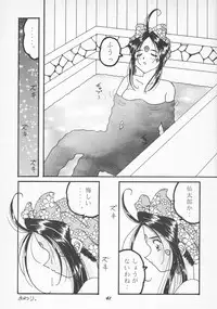 (C52) [Studio BOXER (Nago K, Shima Takashi, Taka)] HOHETO 15 (Ah! My Goddess!)