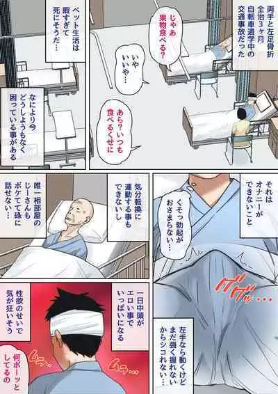 [Natsume Benkei] Nyuuin-chuu no Muramura wa... [Ongoing]