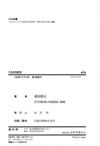 [Maeda Toshio] Korogari Kugiji Nyotai Shinan Vol. 3