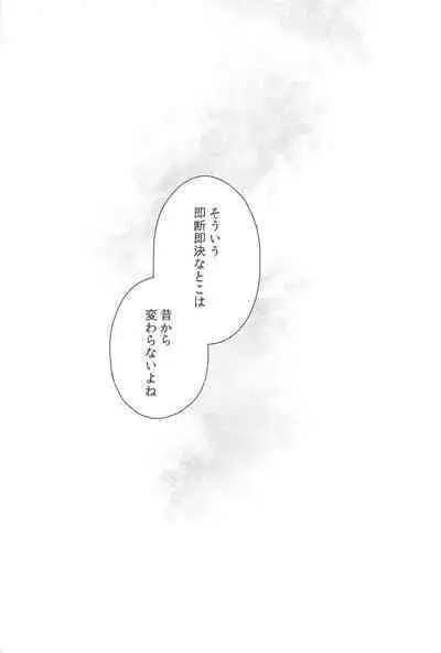 Kono Kuchizuke o Mitsumete