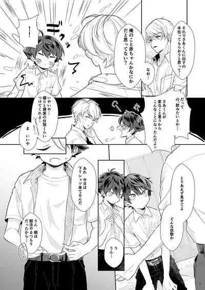 たすけてさあくん!