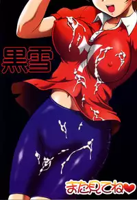 (C70) [Kuroyuki (Kakyouin Chiroru)] Milk Hunters 5 (Futari wa Precure) [English] [SaHa]