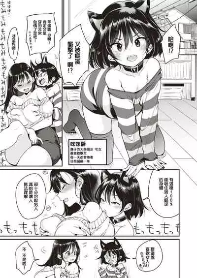 [Mojarin] Nadeshiko-san wa NO! tte Ienai -Chikan Hen- (WEEKLY Kairakuten Vol. 1) ) [Chinese] [MingZ同学个人汉化]