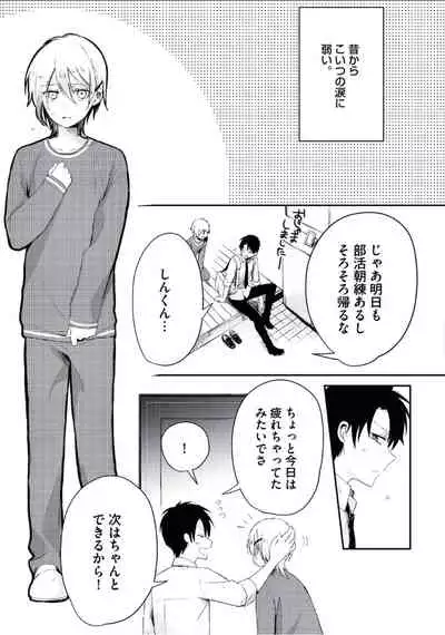 [Tsumumi] Boku to Issho ni [Digital]