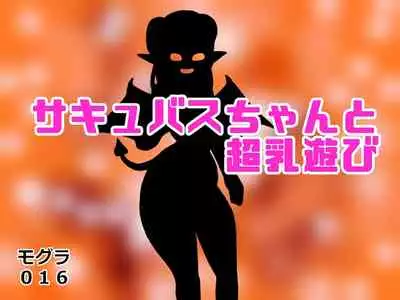 sakyubasu chanto chō chichi asobi H na ga chō chichikyō no moto ni yattekiteshimatta hanashi