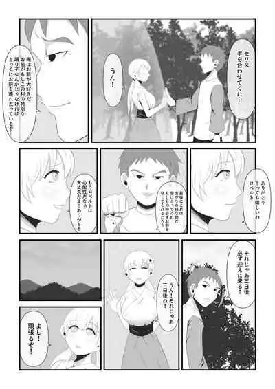 Sei naru Odoriko wa Junketsu o Ubaware OokinaTsuno o Hayashita Ikkakuki e to Tsukurikaerareru