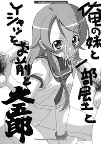 (C79) [Chokudoukan (Marcy Dog, Hormone Koijirou)] Ore no Imouto to Issho! (Ore no Imouto ga Konna ni Kawaii Wake ga nai)